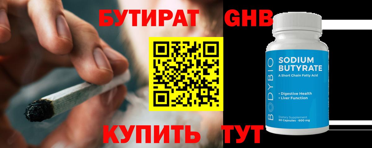 БУТИРАТ буратино Орехово-Зуево