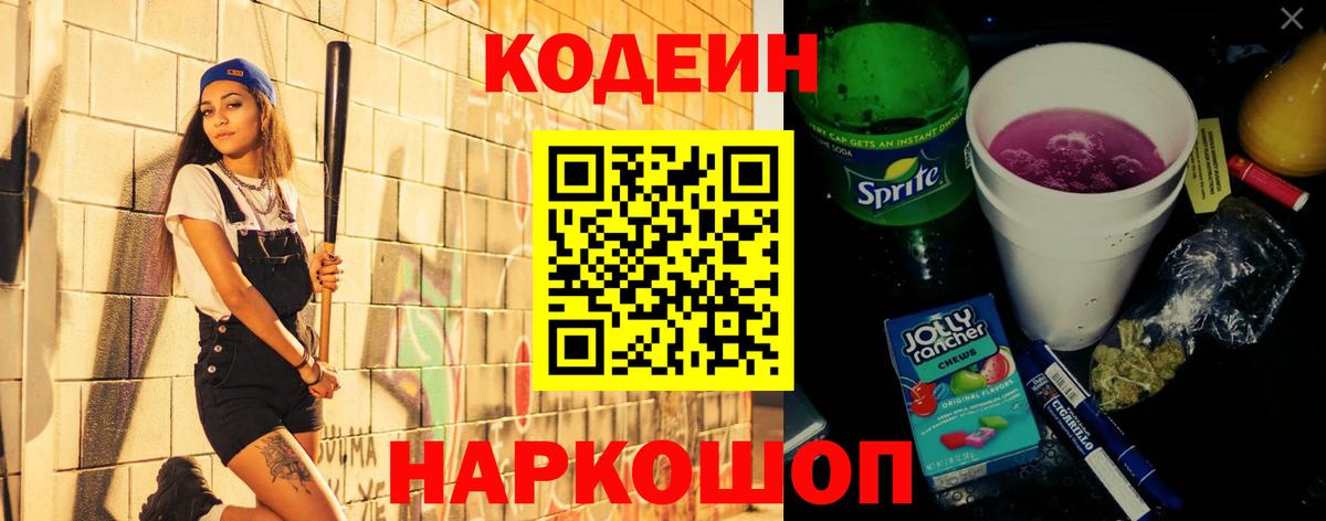 Кодеиновый сироп Lean Purple Drank Орехово-Зуево