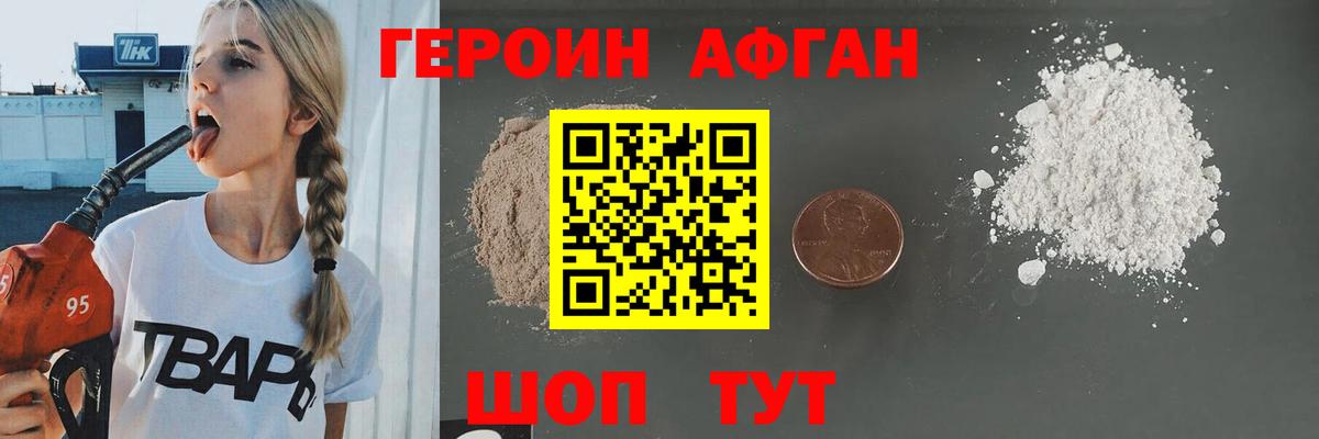 Орехово-Зуево  Героин белый  Вход с VPN 