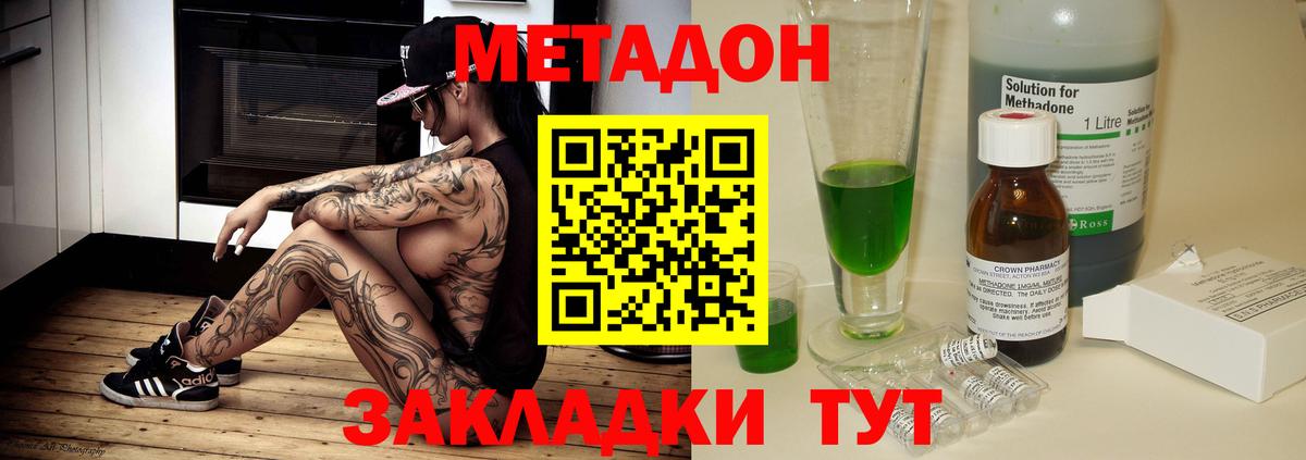 Метадон кристалл Орехово-Зуево